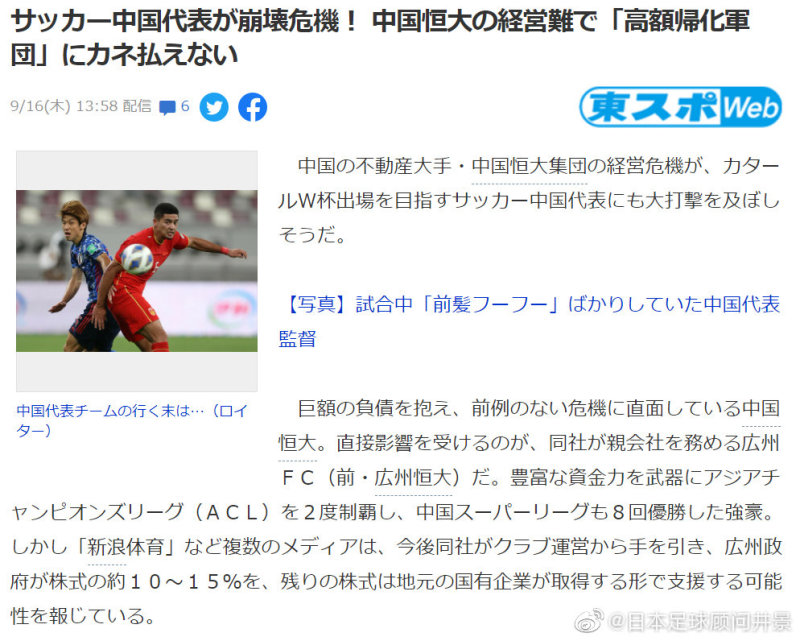 日媒刊文 国足强阵或解体 虎扑