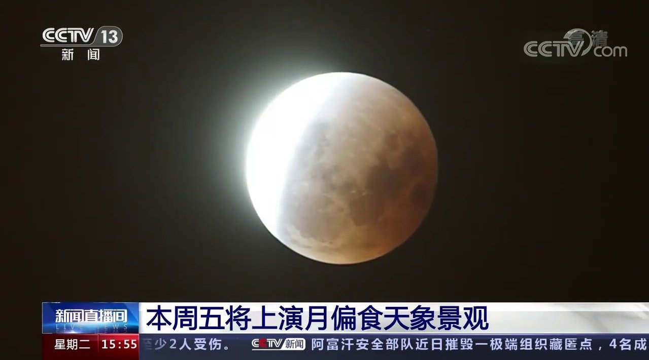 月偏食天象明日上演