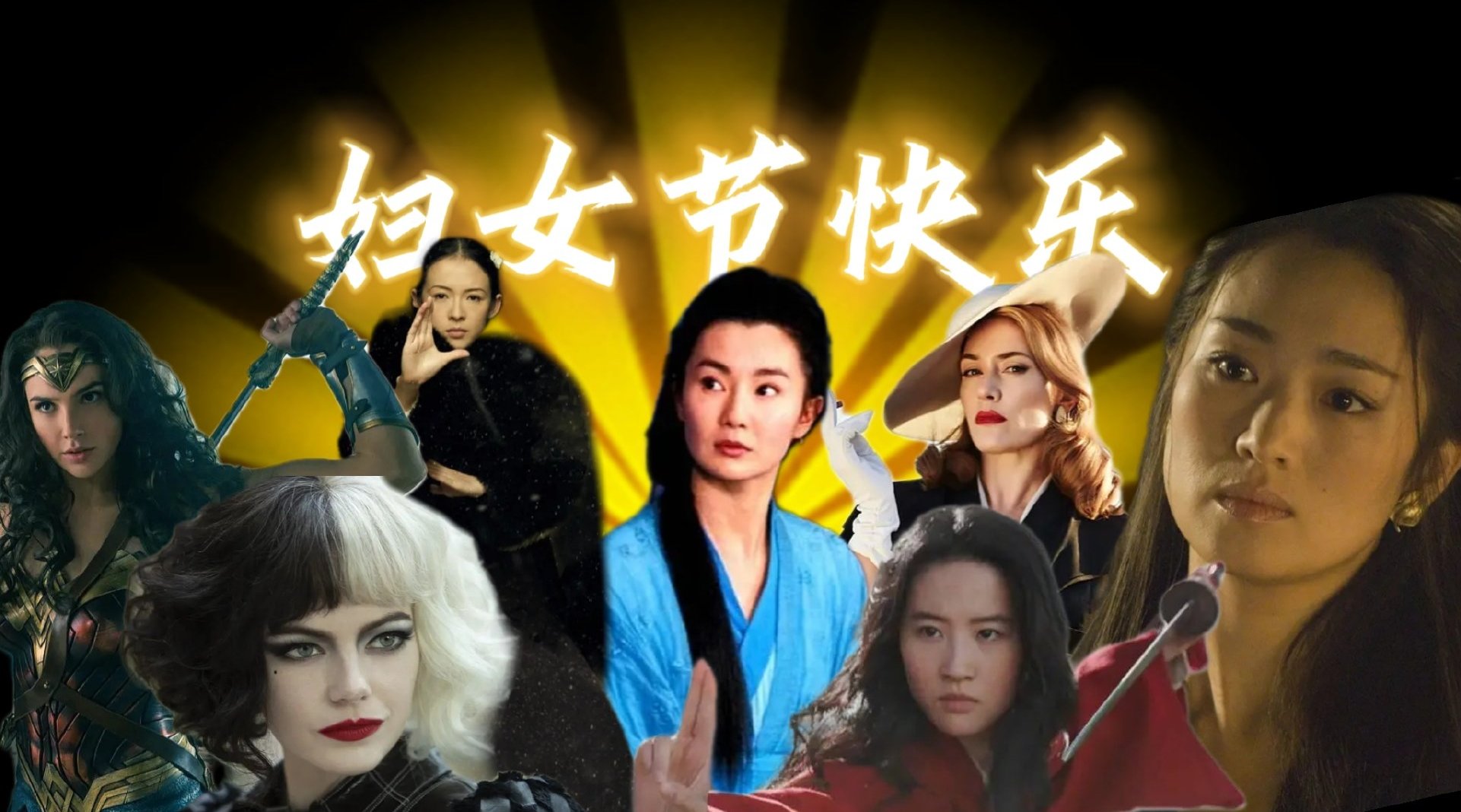 影视剧中的女性觉醒名场面