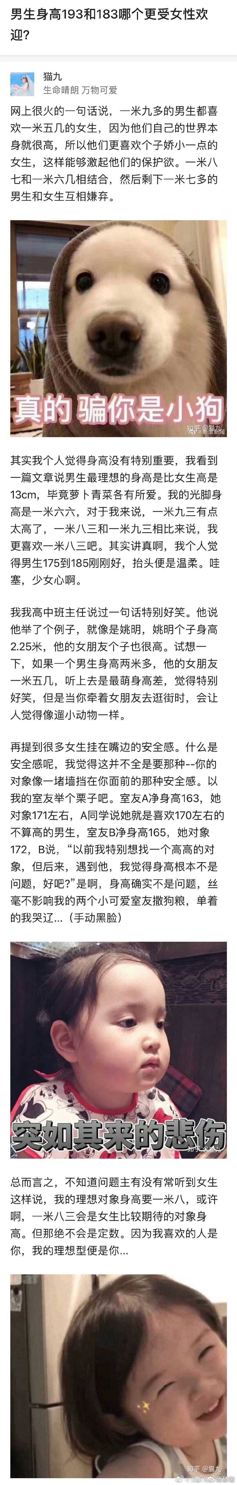 男生身高193和1哪个更受女性欢迎 Zt 虎扑 男生身高193和1哪个更受女性欢迎 Zt 虎扑