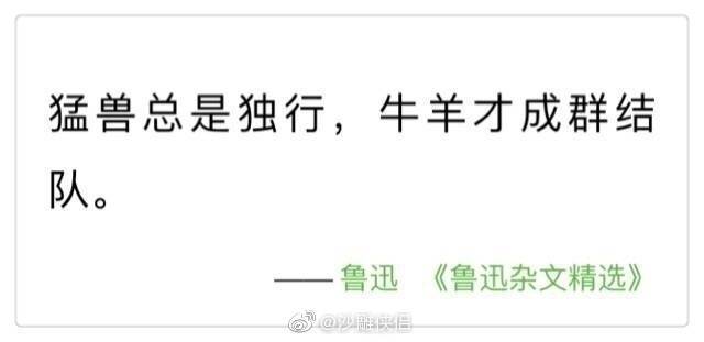 长大后 才发现鲁迅的文字是那么深刻 精辟到让人沉默以对 虎扑 长大后 才发现鲁迅的文字是那么深刻 精辟到让人沉默以对 虎扑