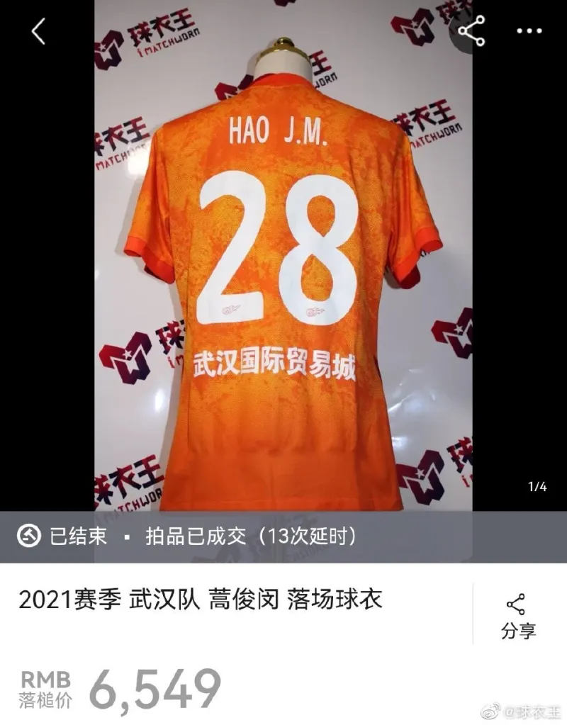 武汉队球员蒿俊闵的28号落场球衣以6549元拍卖成功