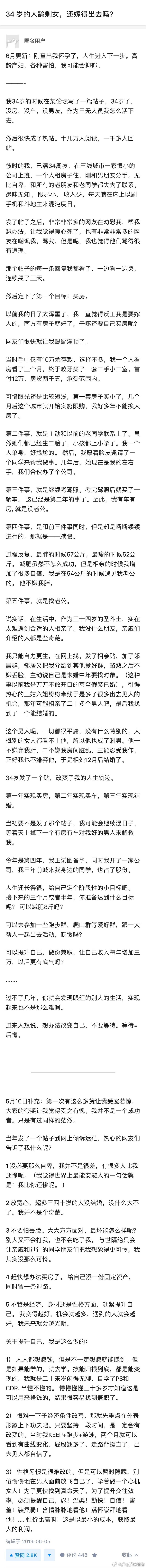 34岁的大龄剩女 还能嫁得出去吗 虎扑 34岁的大龄剩女 还能嫁得出去吗 虎扑
