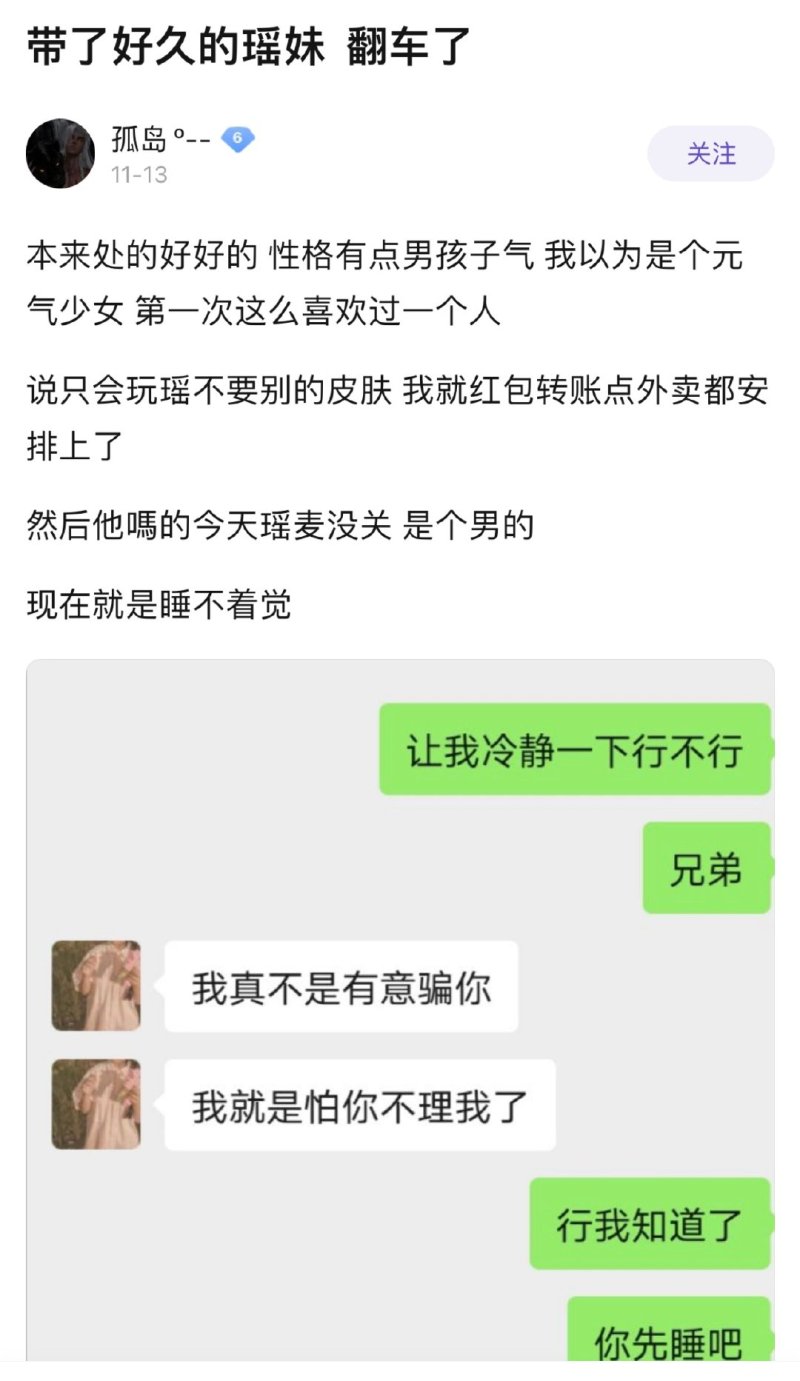 网恋许久的女朋友竟然是个男的 虎扑
