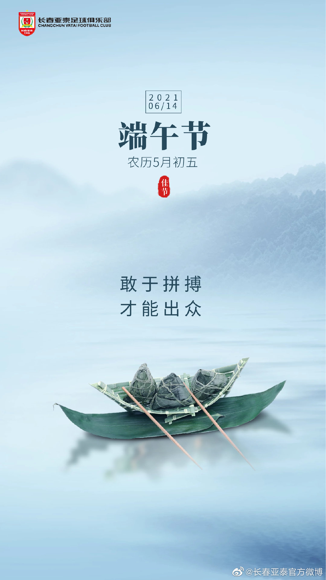 亚泰将士过节不放假积极备战