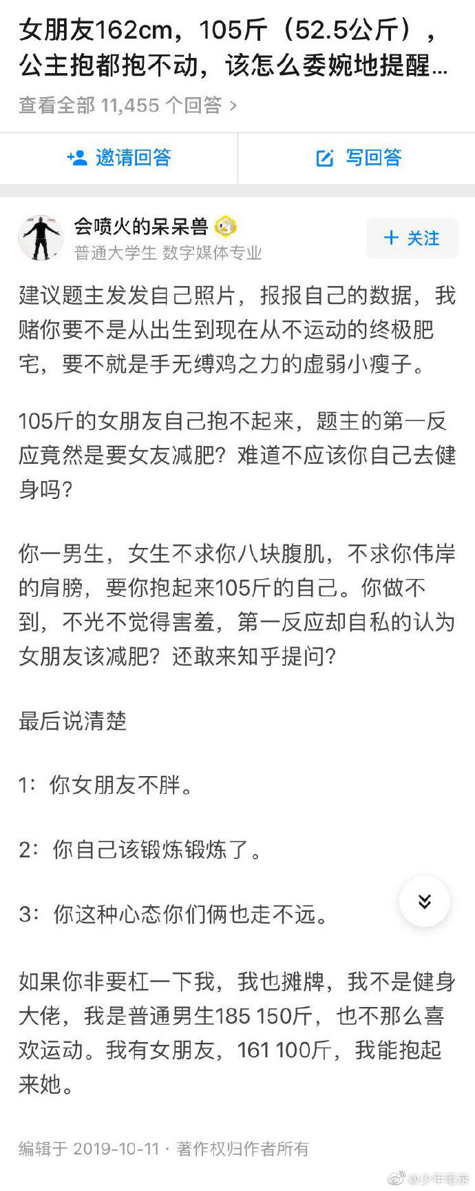 女朋友162cm体重105斤 抱不动如何委婉提示她减肥 虎扑