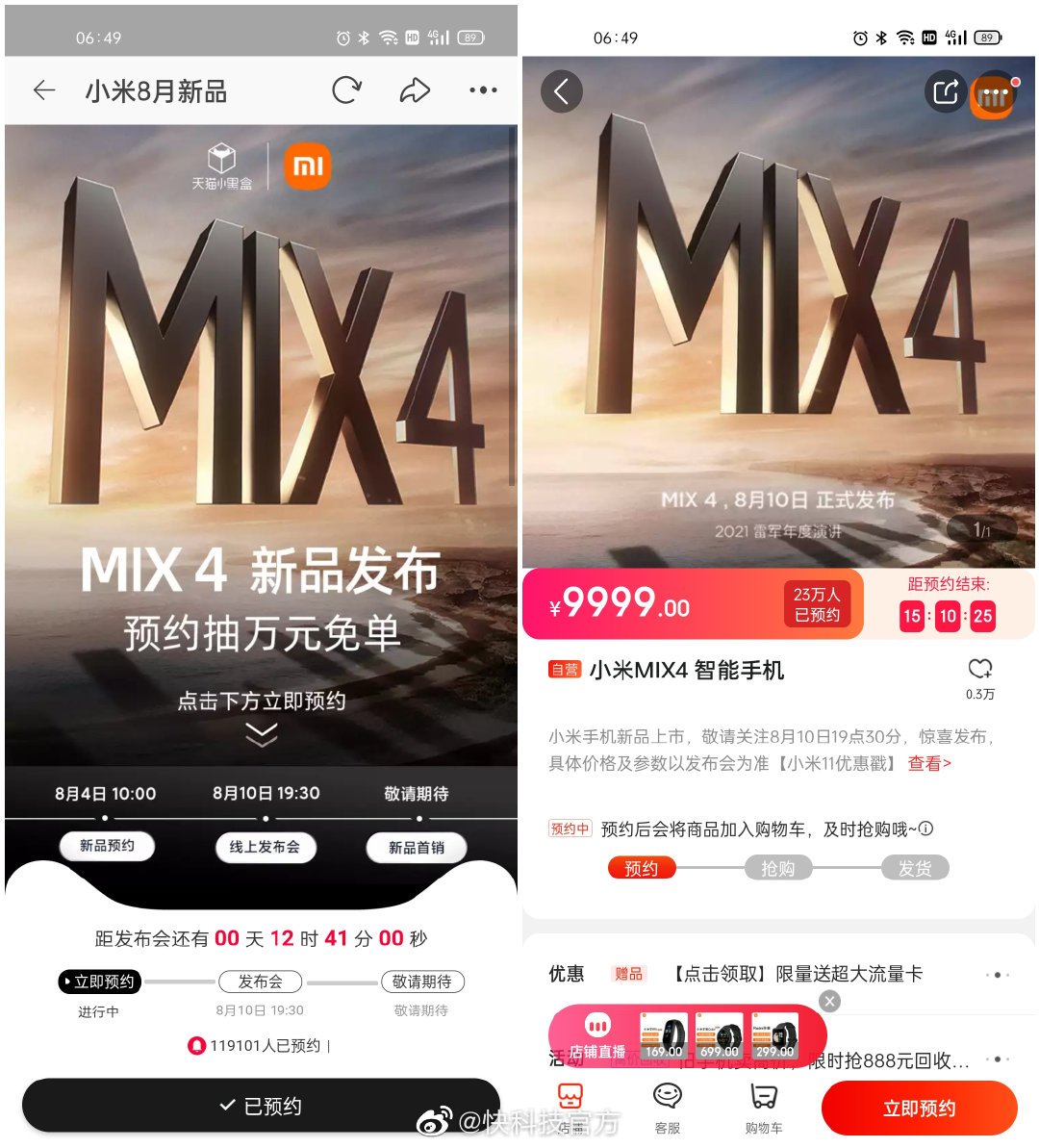小米mix4爆款预定京东天猫预约量突破34万人