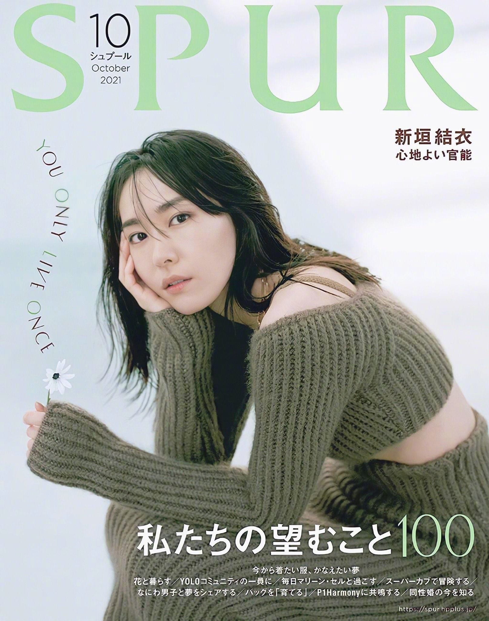 新垣结衣spur杂志10月号什么水平