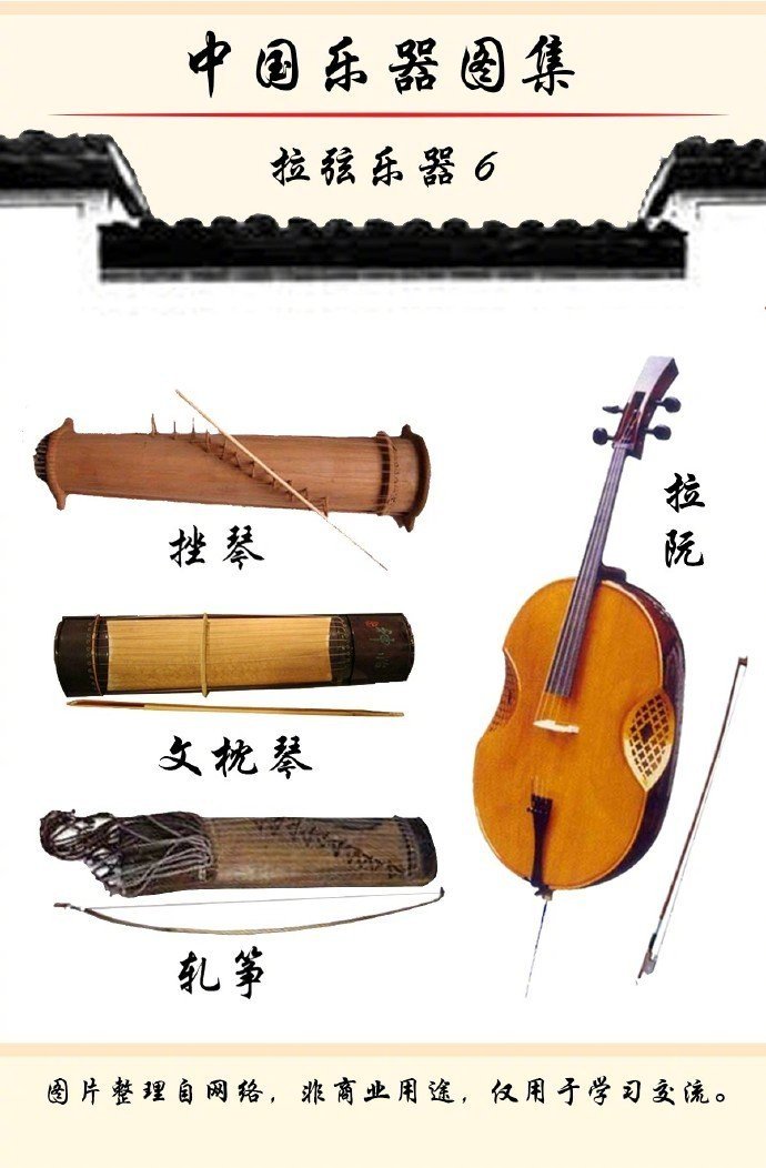 中国的拉弦乐器图集