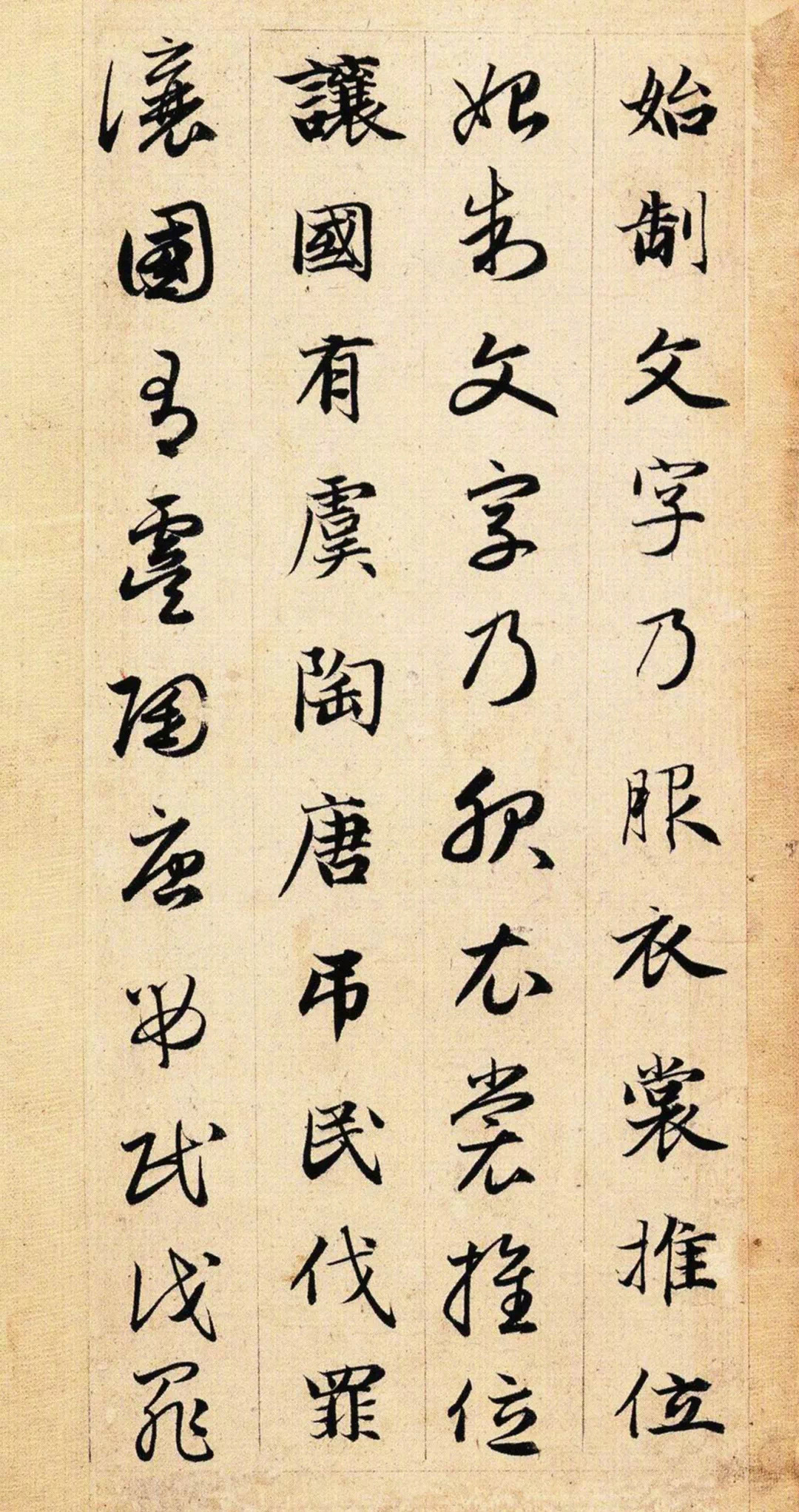 赵孟頫《真草千字文》,大家觉得怎么样