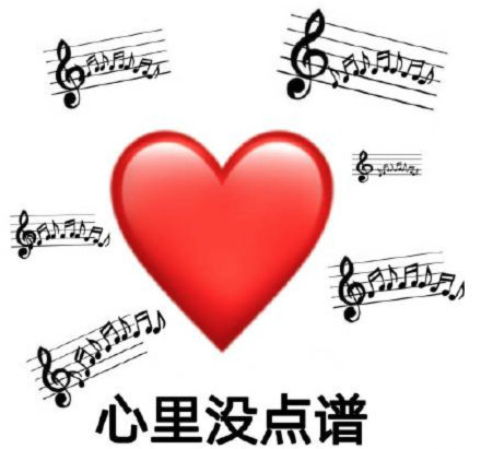 离谱音符表情包合集,确实离谱
