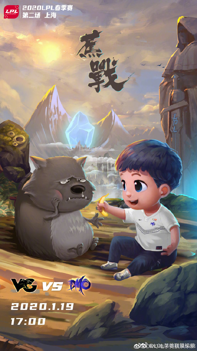 赛前海报dmo蕉战这只蕉太狼也太可爱了