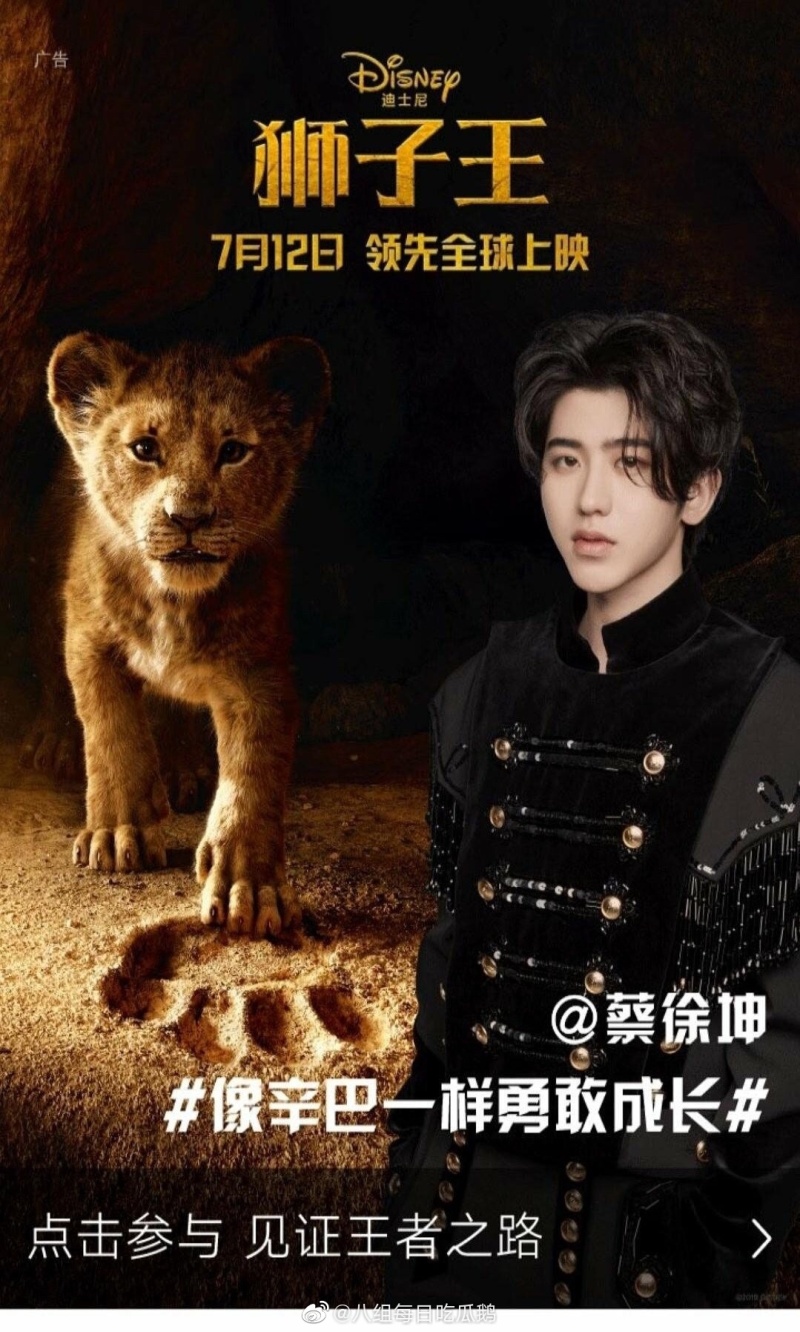 李易峰蔡徐坤《狮子王》宣传照,谁的状态好? zt