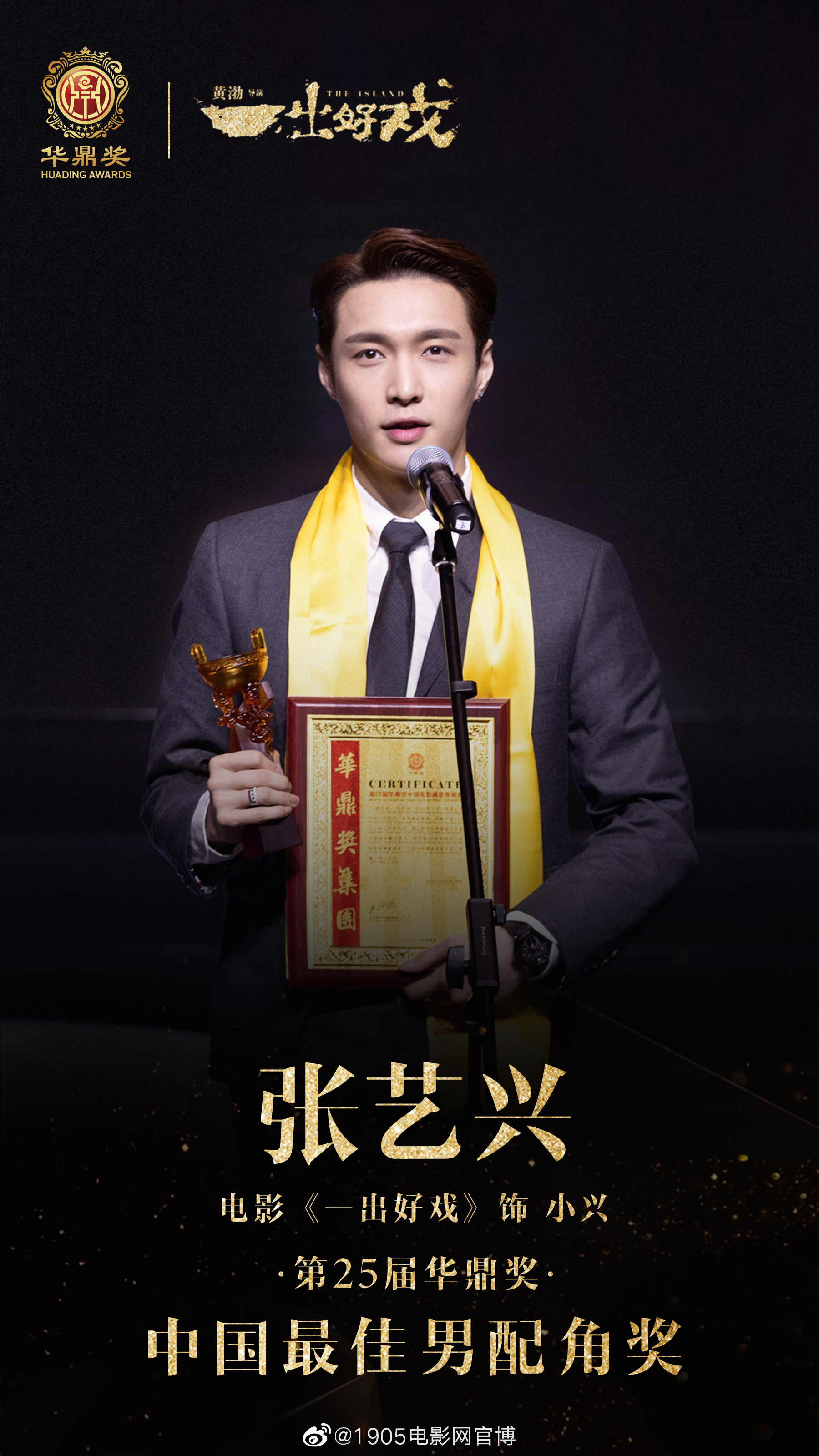 张艺兴获第25届华鼎奖最佳男配角奖现场清唱新歌honeyhoney表白黄渤zt