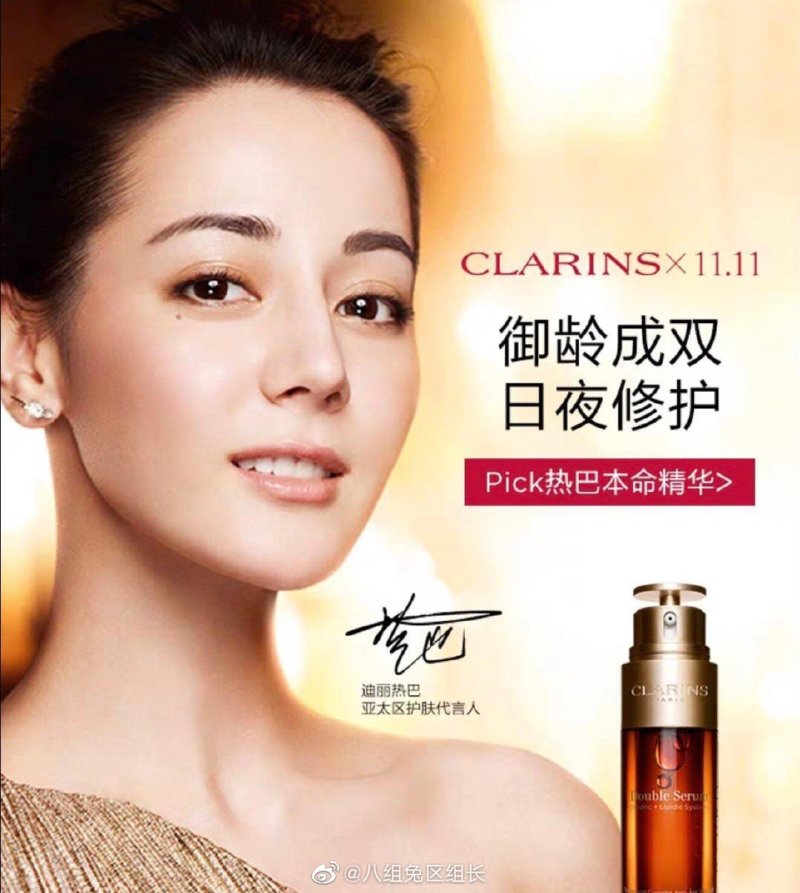 迪丽热巴拍的广告图真的好显老,品牌审美也太差了 zt