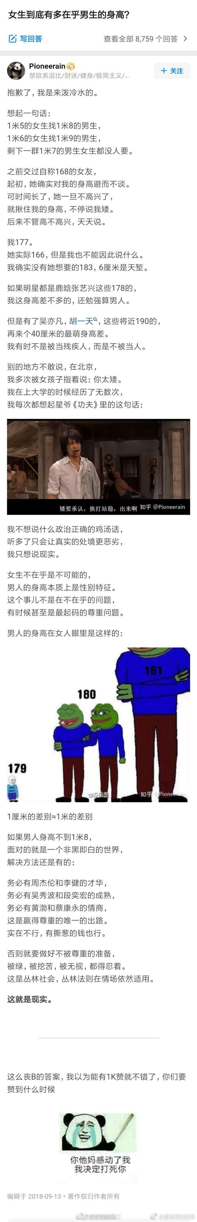 女生到底有多在乎男生的身高 Zt 18年12月7日虎扑存档 看帖神器