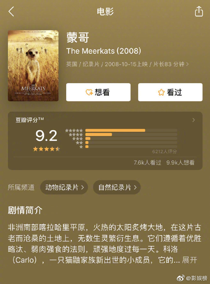 9部豆瓣高分自然纪录片,感受下神奇美丽地球家园的自然奇观! zt