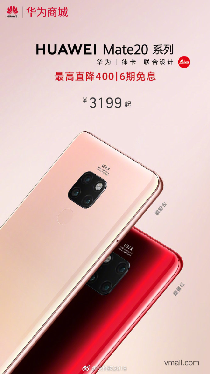 首发麒麟980的华为mate20系列旗舰降价:3199元起 zt