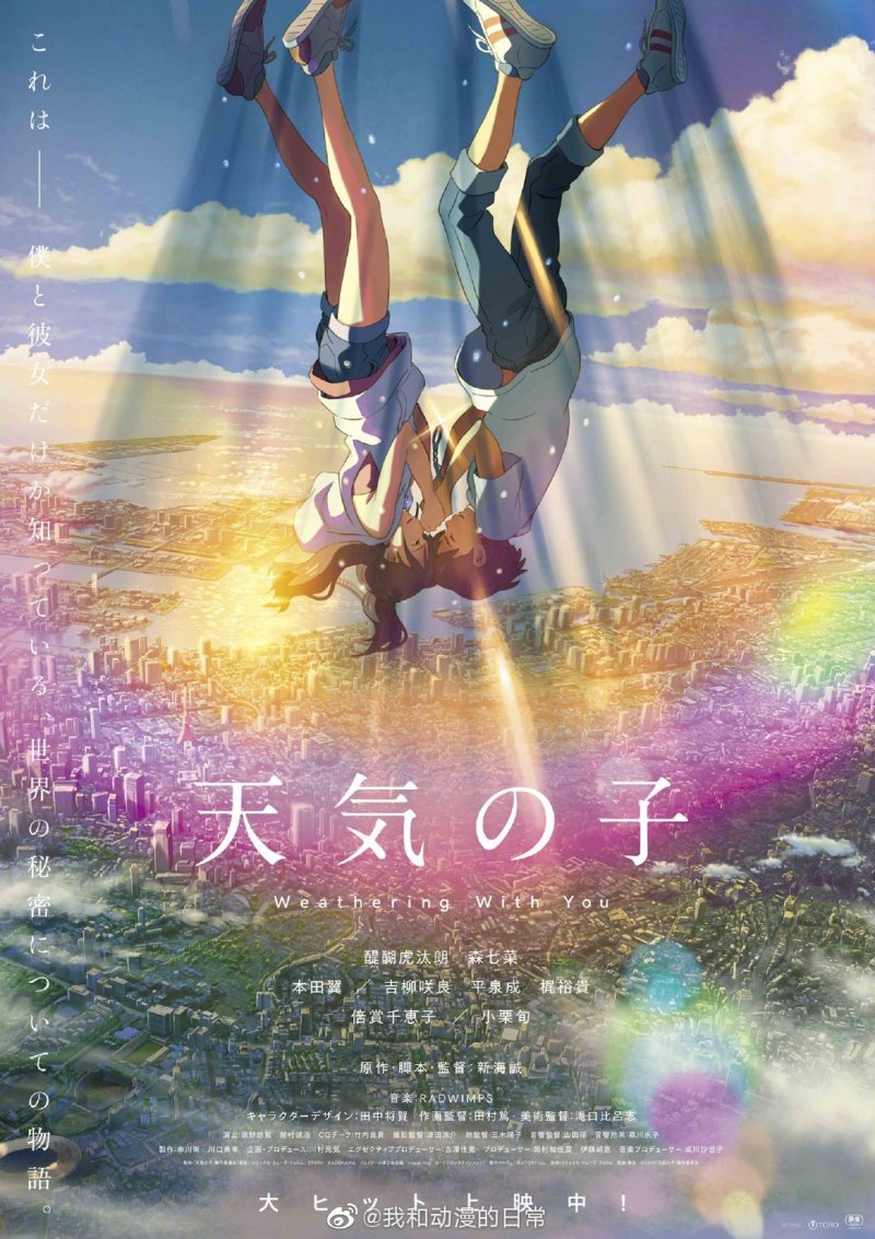 新海诚动画 天气之子 将于9月27日上映 你期待吗 Zt 虎扑 新海诚动画 天气之子 将于9月27日上映 你期待吗 Zt 虎扑