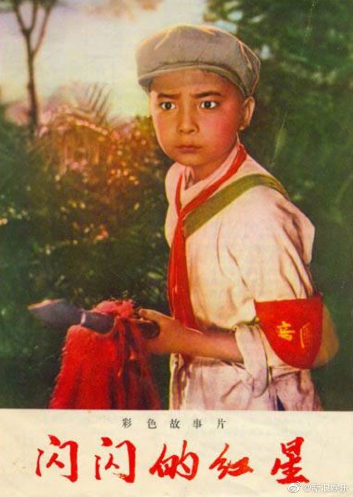 著名儿童文学作家闪闪的红星两个小八路的原著作者李心田先生逝世zt