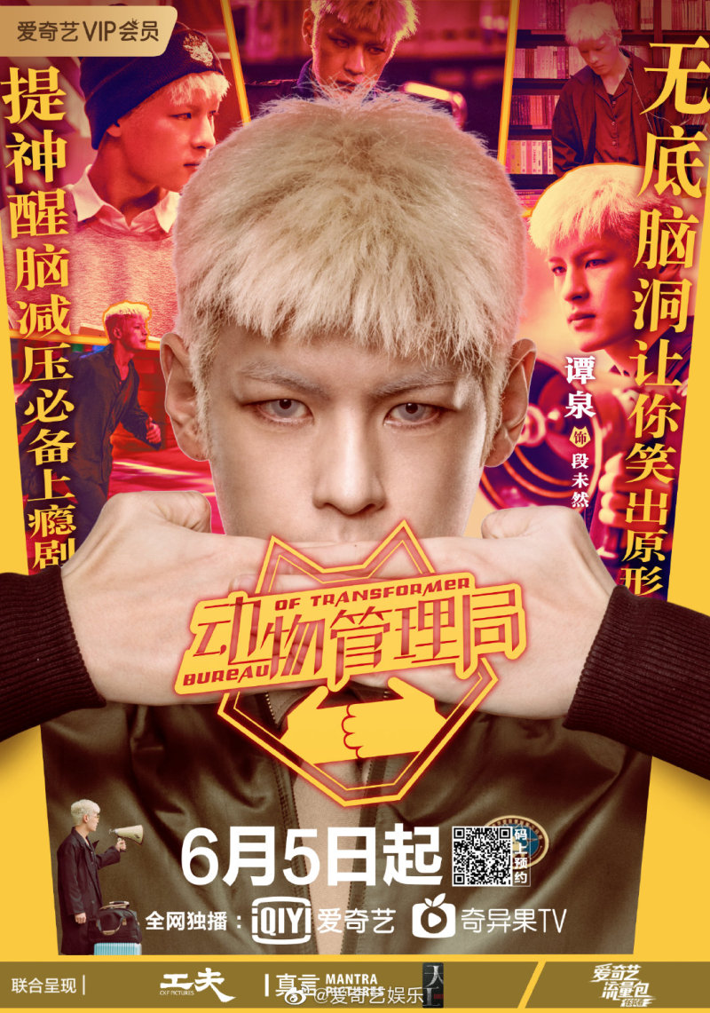 动物管理局6月5日开播,陈赫王子文主演 zt