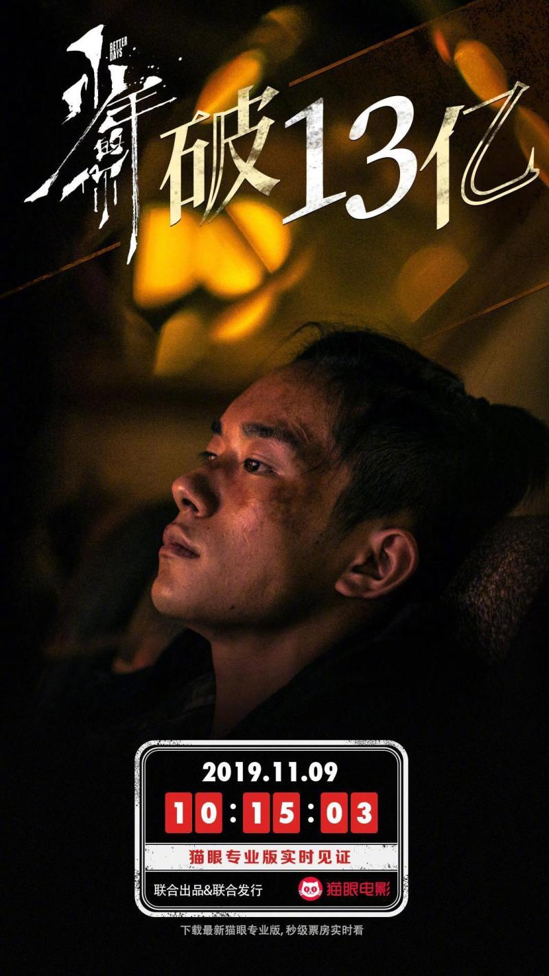 《少年的你》票房破13亿 zt