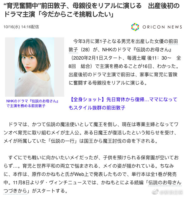 前田敦子将主演nhk电视剧 传说中的妈妈 首次挑战妈妈角色 Zt 影视区 虎扑社区