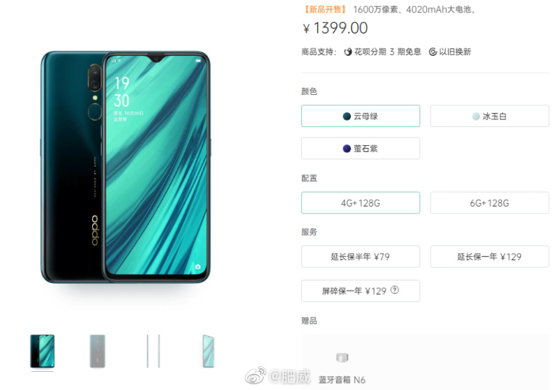 今天oppoa9正式开售,1399元你动心了没? zt