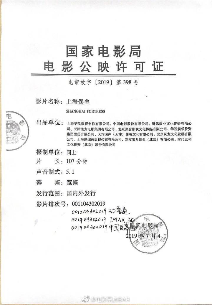 上海堡垒公映许可证出炉片长107分钟zt
