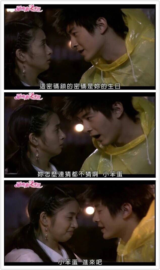 台版《恶作剧之吻》里直树和湘琴真的是配一脸 zt