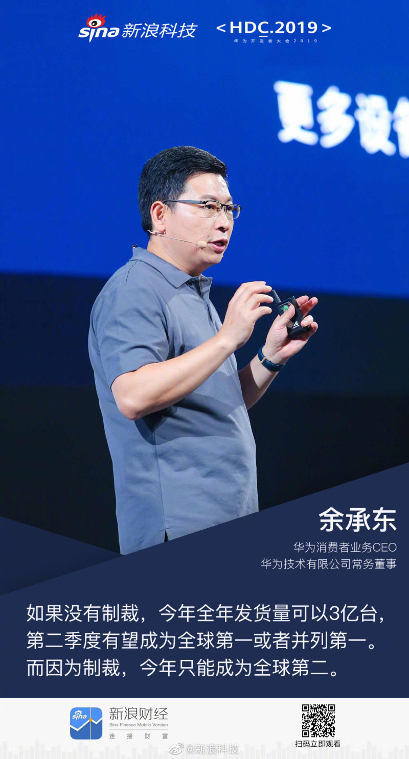 华为开发者大会首日:余承东都讲了些什么? zt