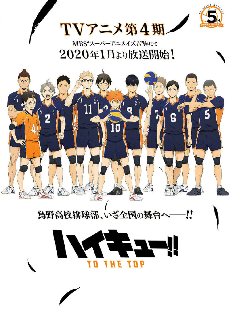 tv动画《排球少年!》第四季视觉图,2020年1月10日开播 zt