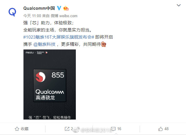 【魅族16t发xcpp预热海报:高通实锤骁龙855处理器】距离发布会只剩