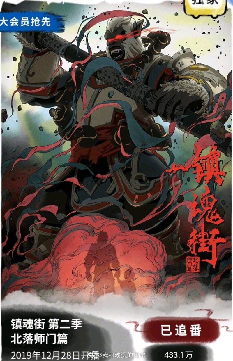 《镇魂街第二季》"北落师门篇"将于今年12月28日开播!