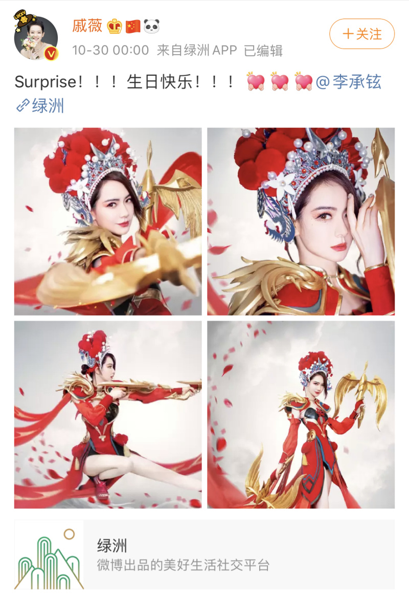 戚薇cos虞姬为李承铉庆生,你陪我闹,我陪你打游戏,爱情最美好的样子!