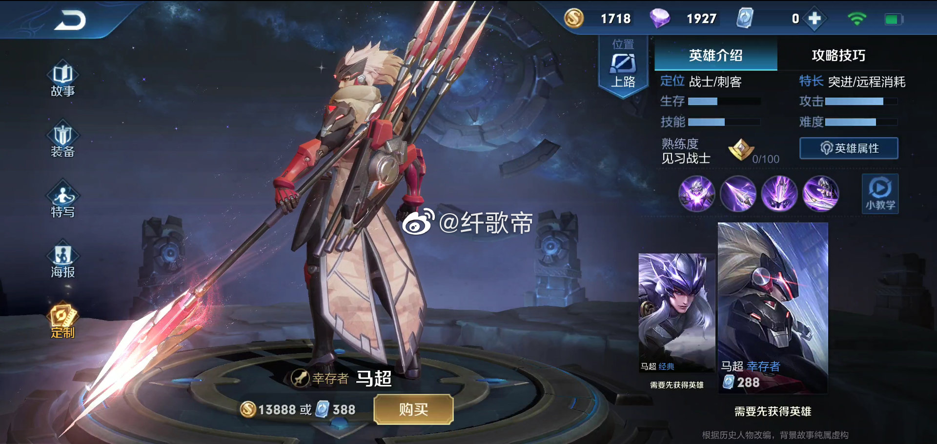 马超伴生皮肤,这颜色和海报上的不一样啊是掉色了吗 zt