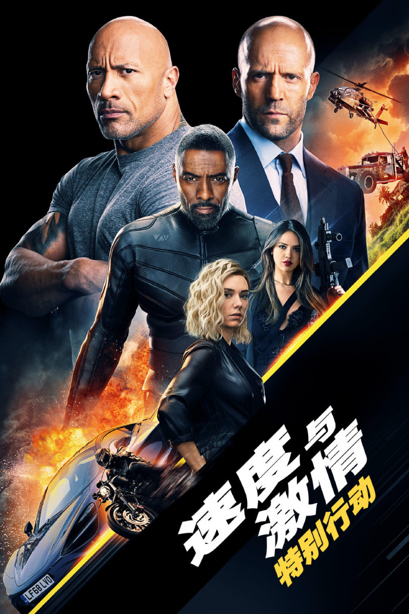 速度与激情特别行动11月11日爱奇艺全网首播上线《速度与激情:特别