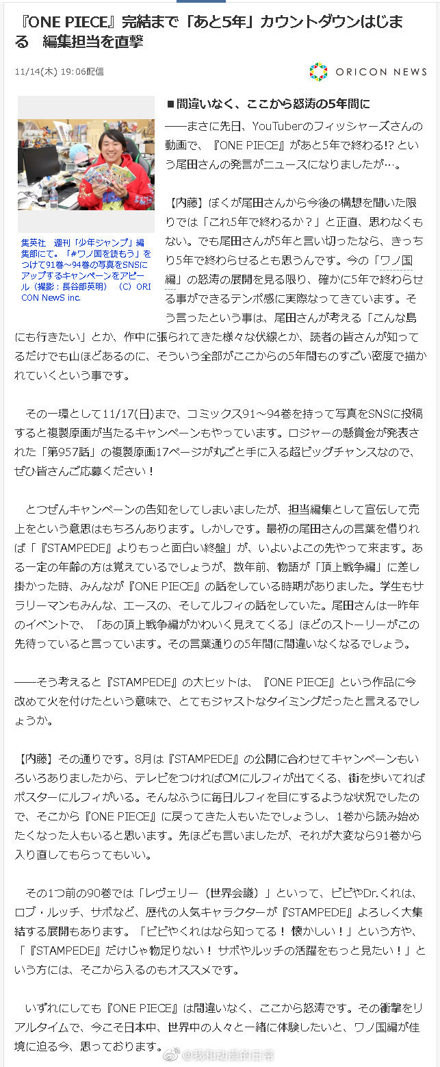 尾田荣一郎 距离海贼王完结还有5年zt 虎扑