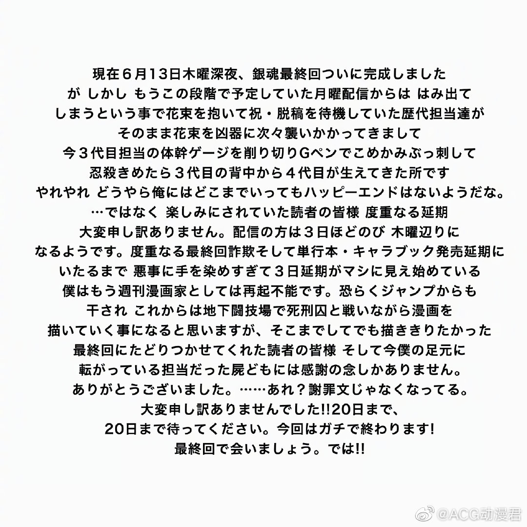 银魂 最终回宣布再次延期 原定6月17日发布的最终话将延期到6月日 Zt Acg区 虎扑社区