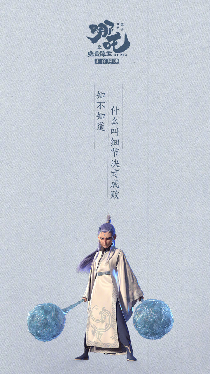 一组敖丙手机壁纸你喜欢吗zt