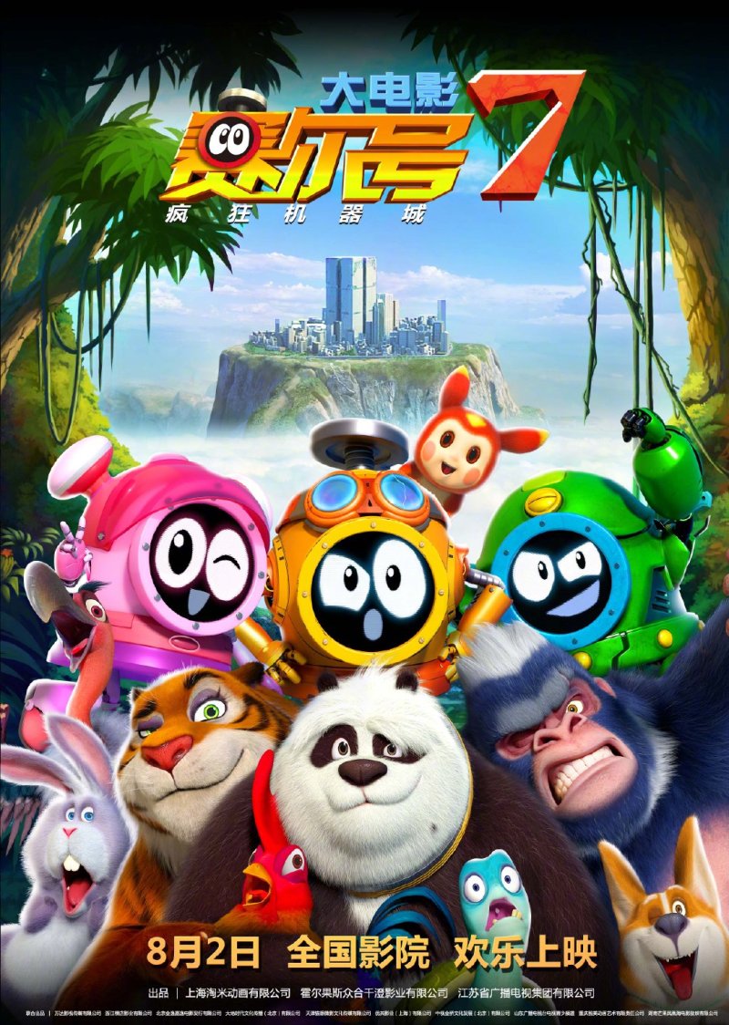 《赛尔号》,系列最新动画电影赛尔号大电影7将于8月2日欢乐 zt