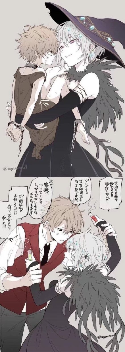 当不老女巫收养的孩子长大了 zt