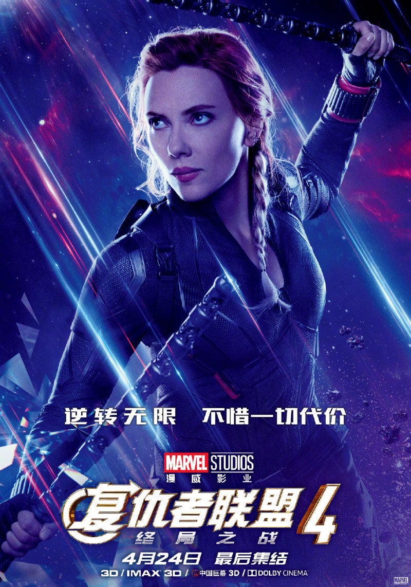 漫威《复仇者联盟4:终局之战》发布中文角色海报 zt