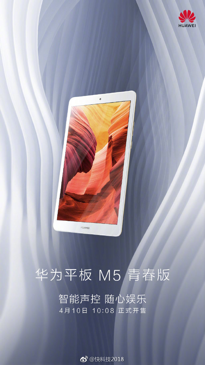 华为平板m5青春版8寸今日开售:可享限时降价 赠品福利 zt