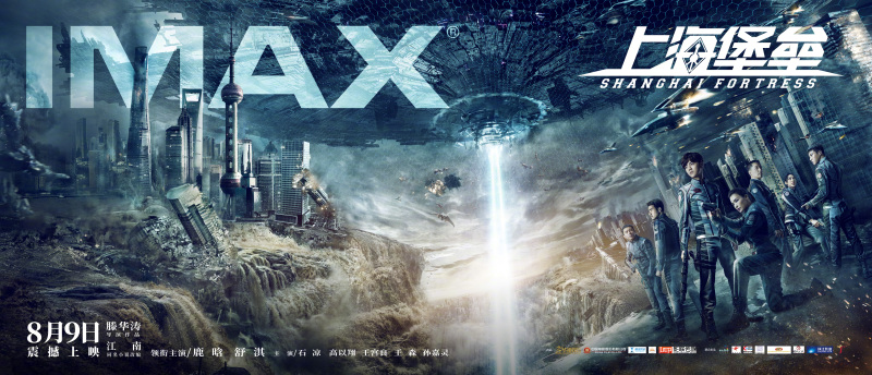 国产科幻电影《上海堡垒》发布imax海报,你期待吗 zt