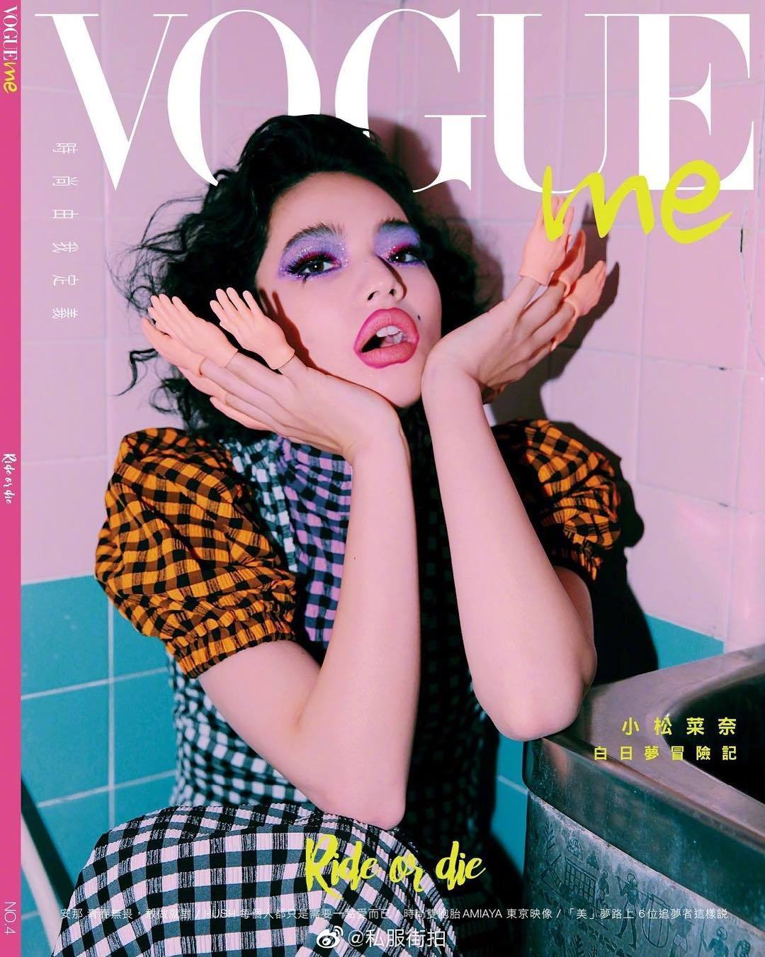 小松菜奈nana的《vogue me》四月刊封面,大家覺得表現力如何? zt