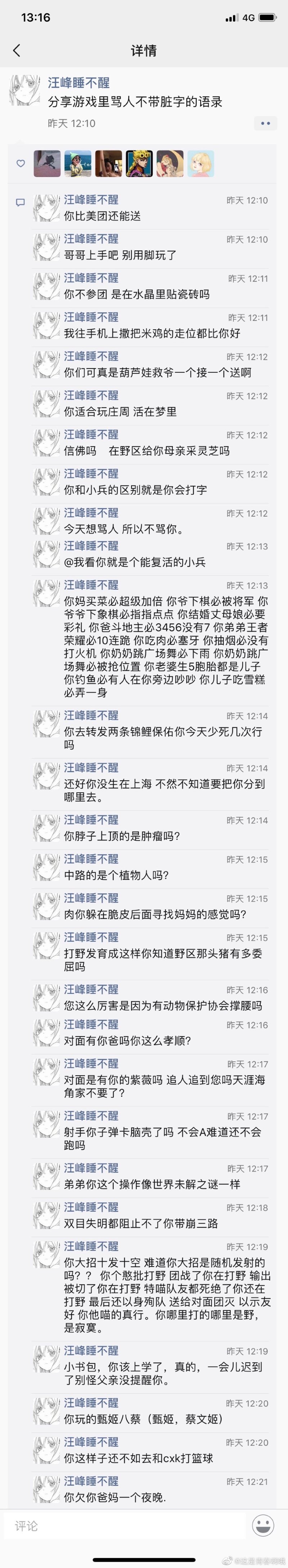 王者荣耀不带脏字的骂人语录zt 虎扑