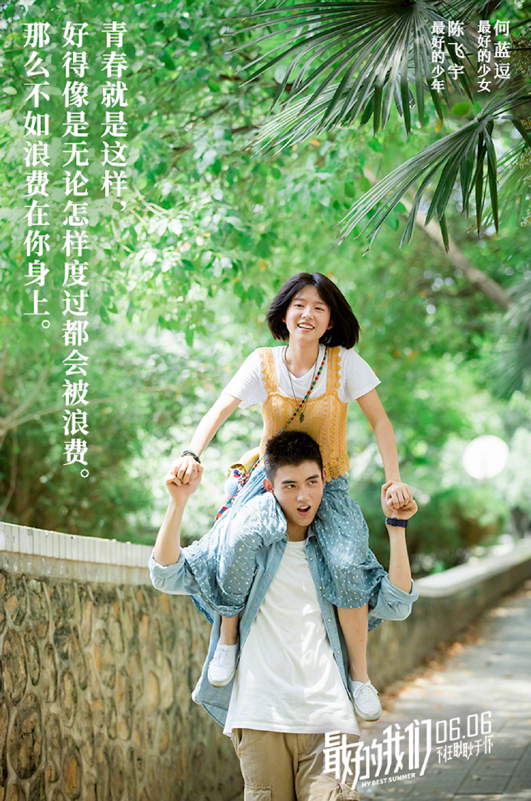 电影最好的我们曝光终极海报你期待吗zt