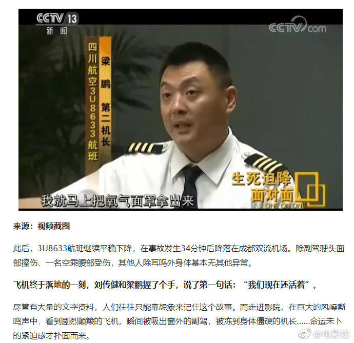 中国机长原型故事比电影更惊心动魄zt