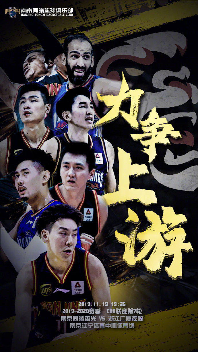 同曦男篮发布主场对阵广厦海报——力争上游! zt